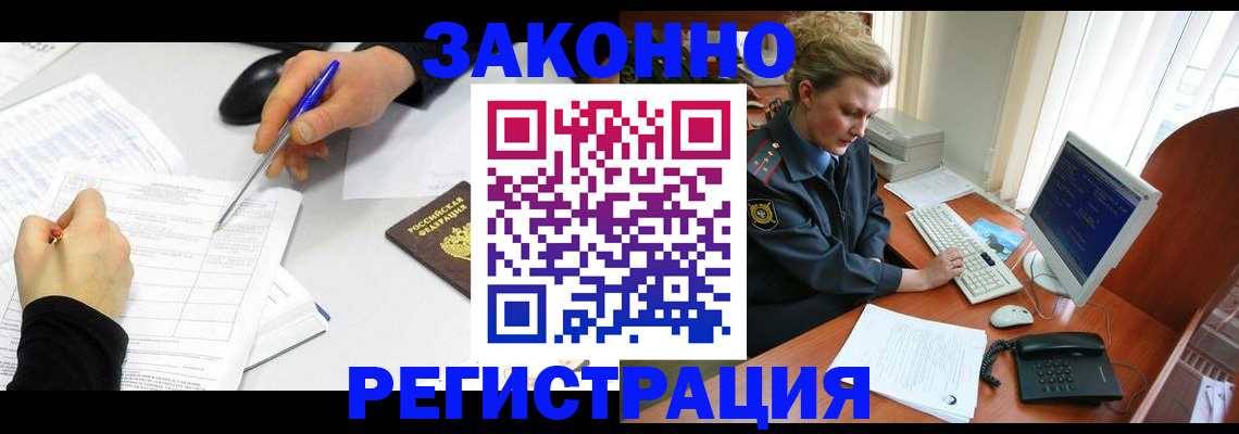 прописка штамп в Аше