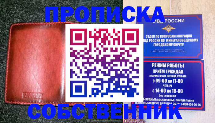 прописка штамп в Аше